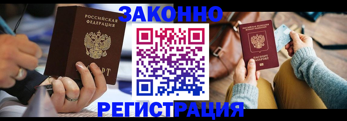 прописка иностранных граждан в Гвардейске