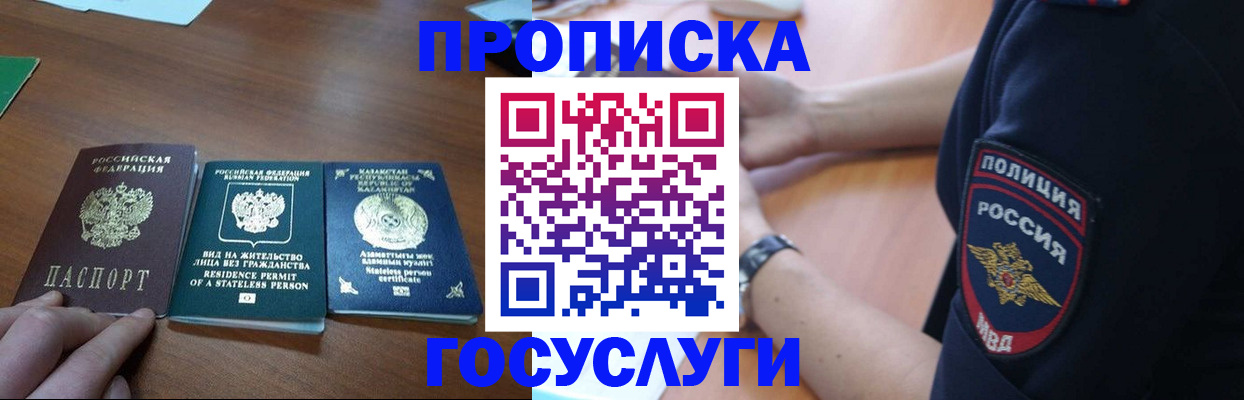 регистрация в Гвардейске