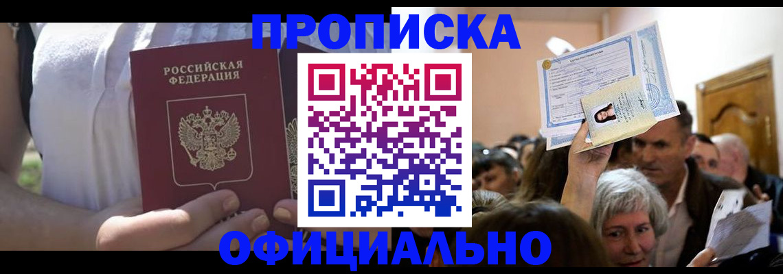 прописка гарантия в Гвардейске