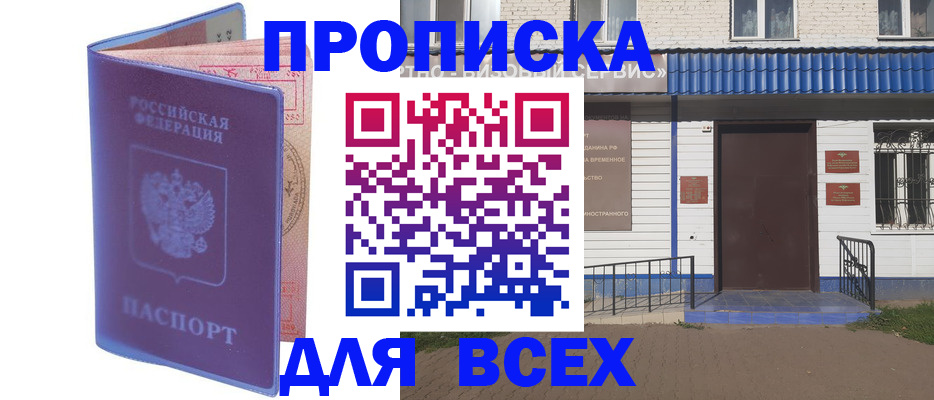 временная регистрация в квартире в Гвардейске